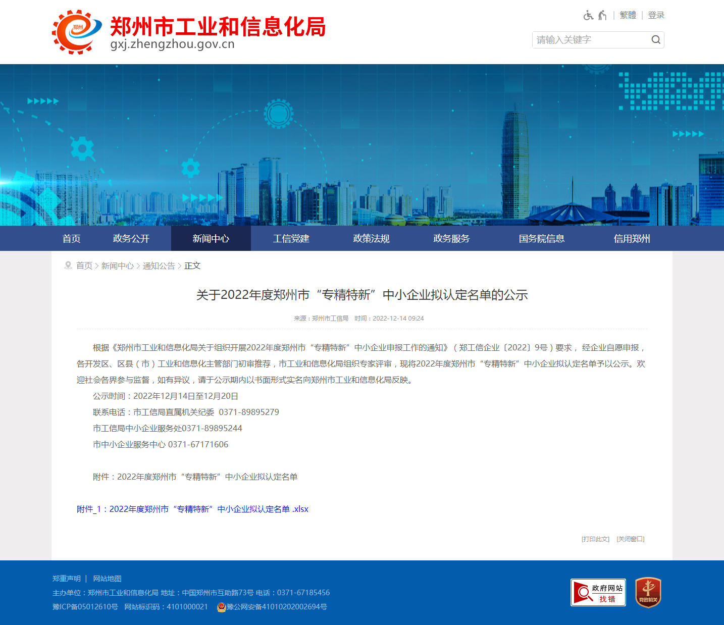光力瑞弘获得 2022年度郑州市“专精特新”中小企业认定